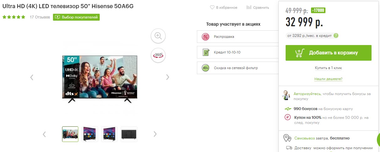 Телевизор Hisense 50A6G Ultra HD (4K) LED