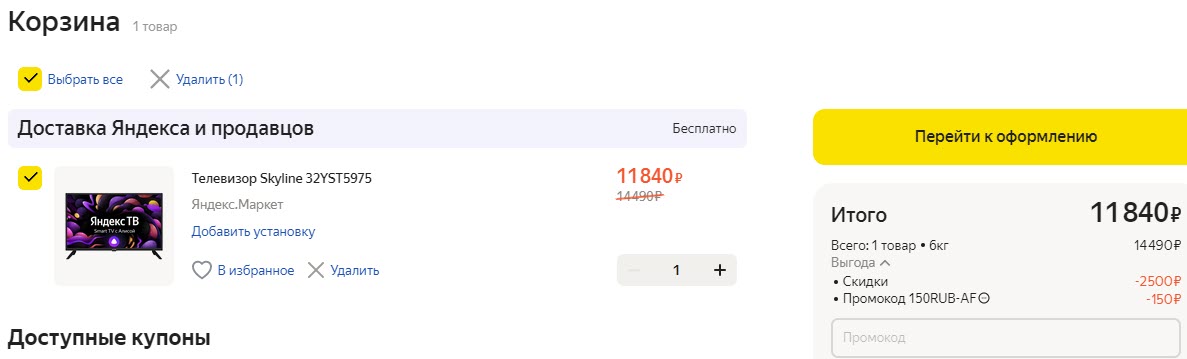 Телевизор SkyLine 32YST5975 2021