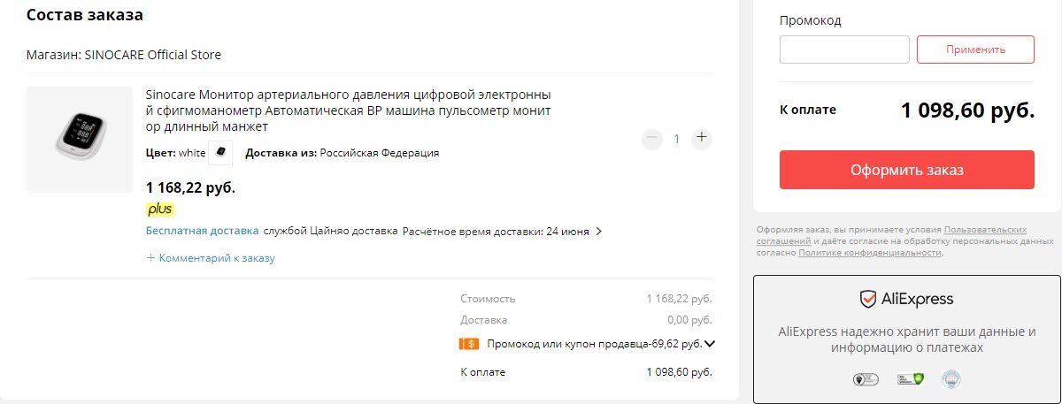 Тонометр Sinocare UZO AES-U181