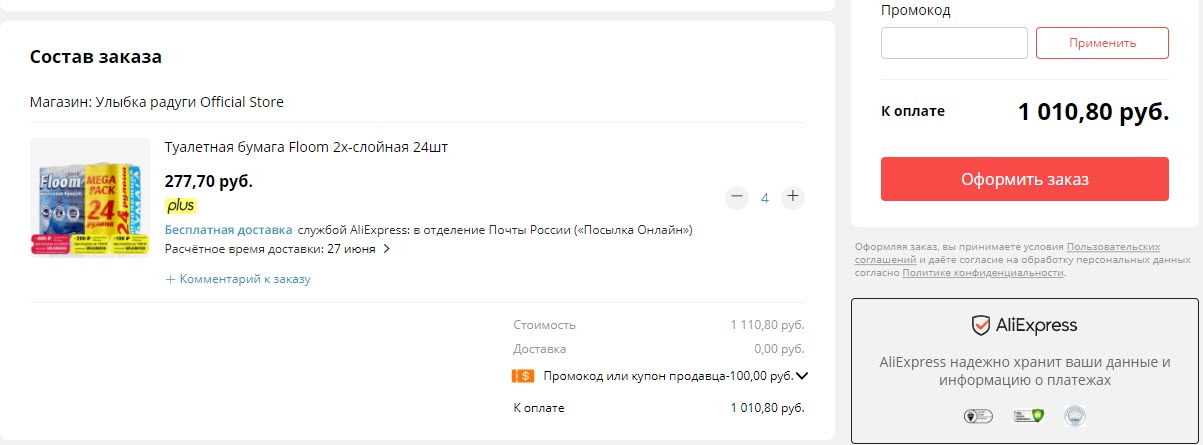 Туалетная бумага Floom 2-х слойная 24 шт
