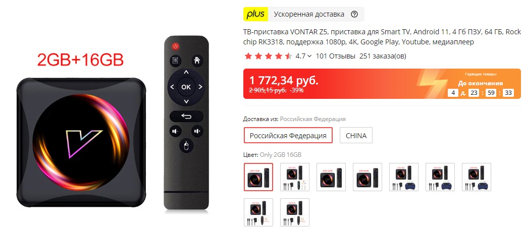 ТВ-приставка VONTAR Z5 2/16 GB