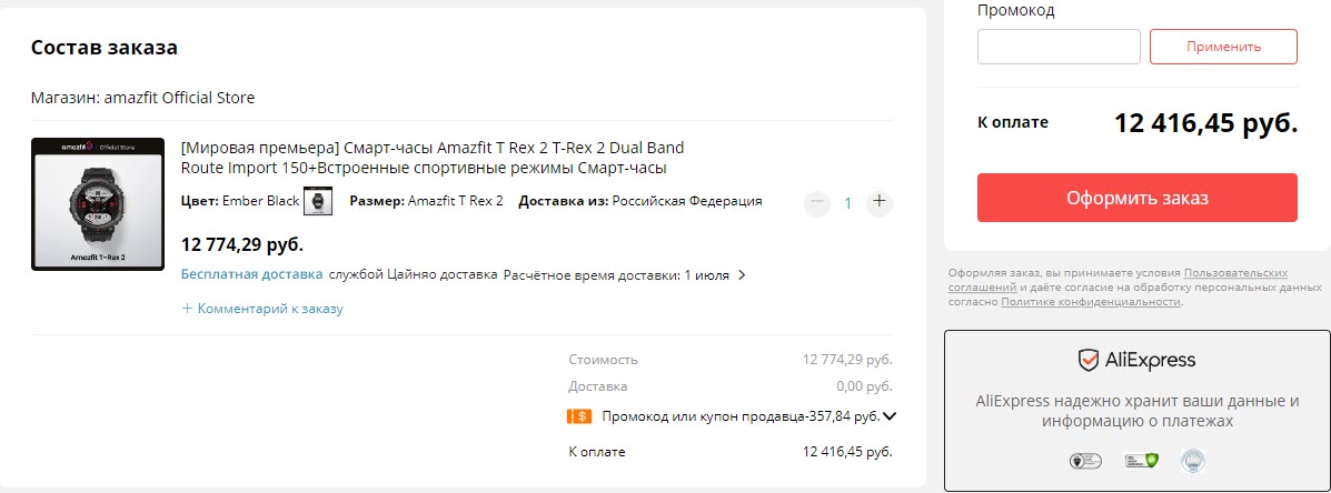 Умные часы Amazfit T Rex 2