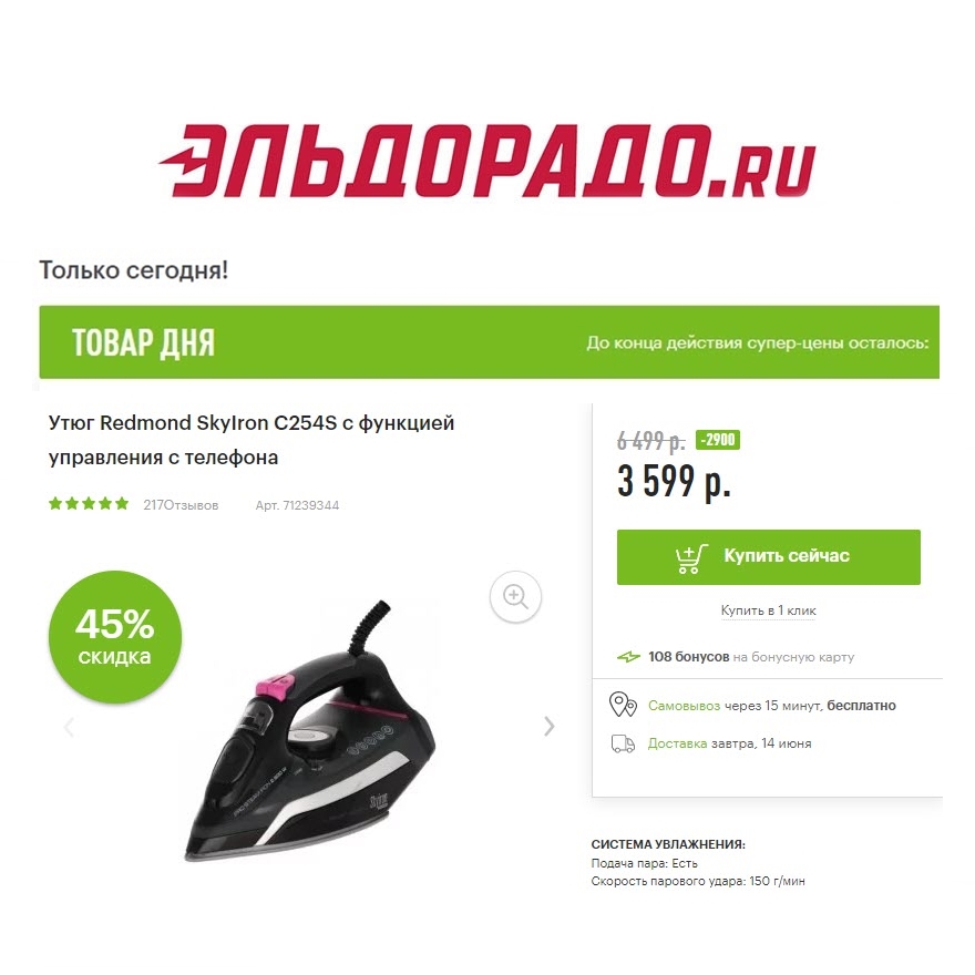 Утюг, вентилятор и пылесос со скидками в Эльдорадо