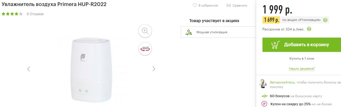 Увлажнитель воздуха Primera HUP-R2022