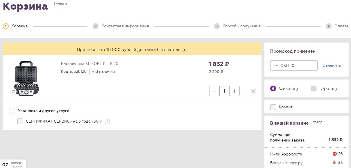 Вафельница KITFORT KT-1620