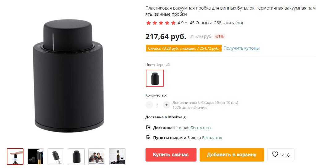 Вакуумная пробка для вина Xiaomi HuoHou Vacuum Wine Stopper Black