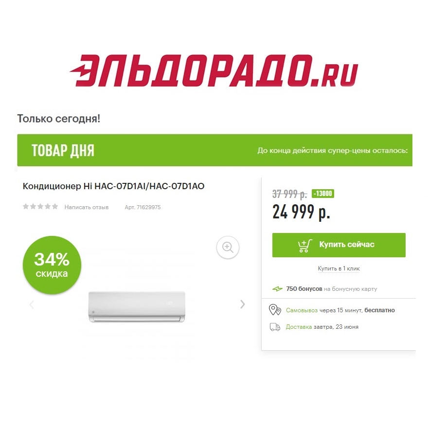 Вентилятор, кондиционер и автомобильный холодильник со скидками в Эльдорадо