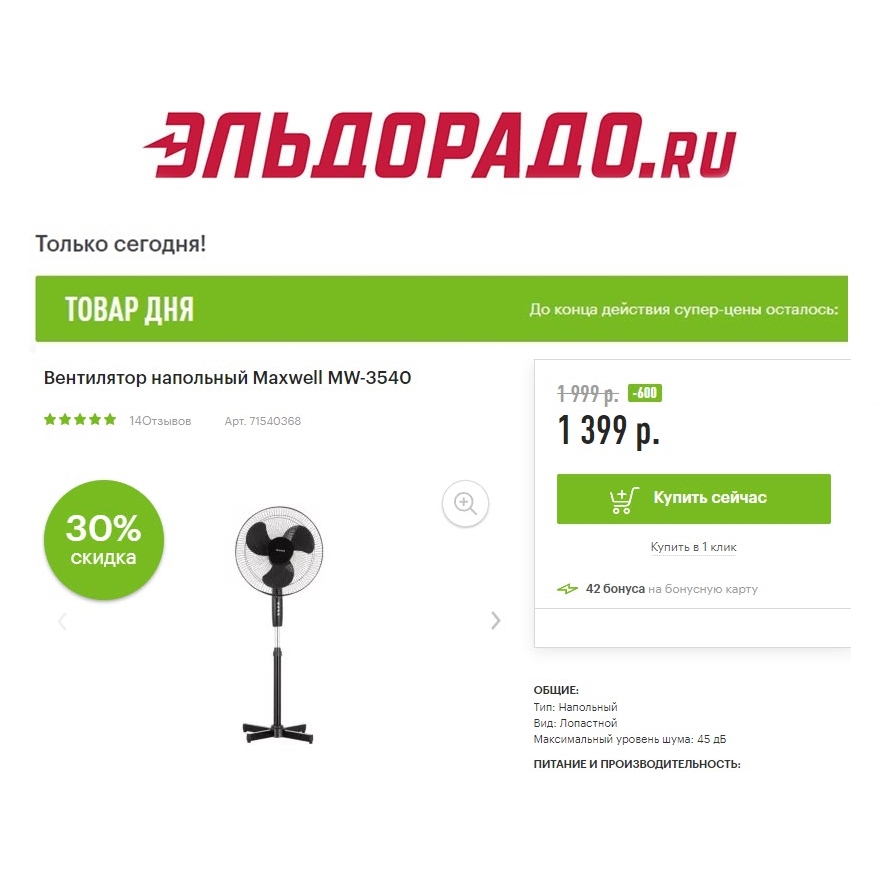 Вентилятор, утюг и мультистайлер со скидками в Эльдорадо