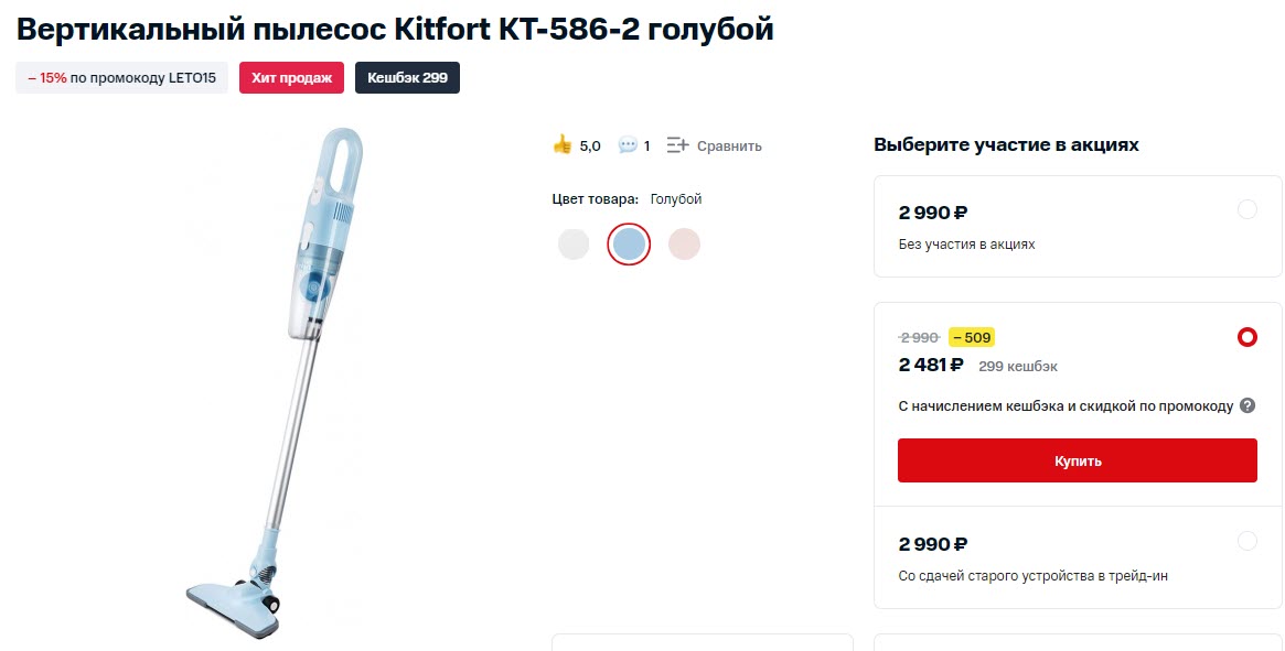 Вертикальный пылесос Kitfort KT-586