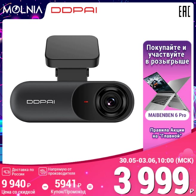 Видеорегистратор DDPai Mola N3