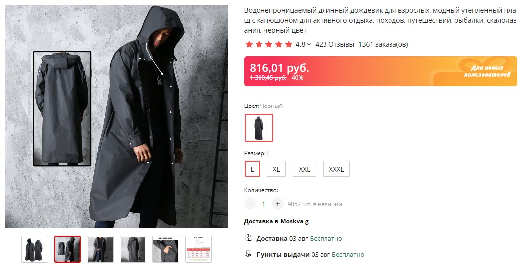 Водонепроницаемый длинный дождевик для взрослых