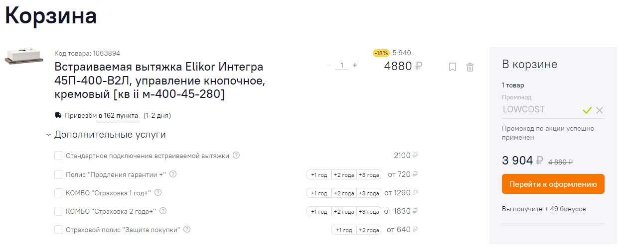 Встраиваемая вытяжка Elikor Интегра 45П-400-В2Л