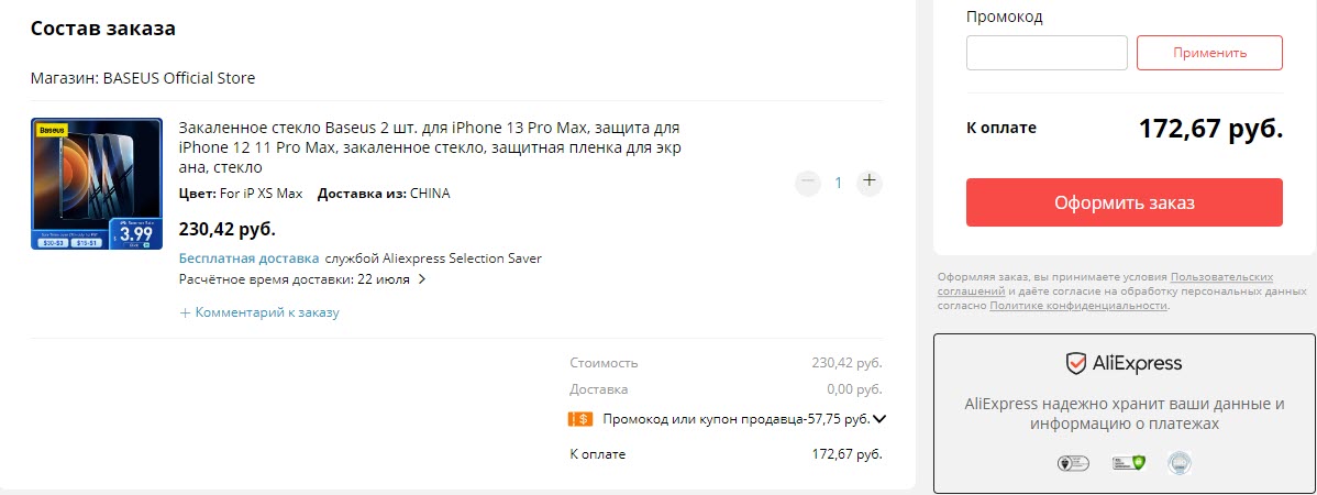 Закаленное стекло Baseus для iPhone