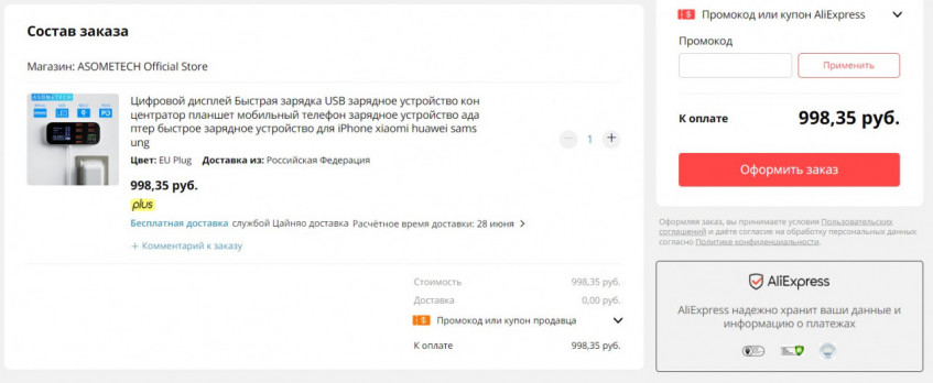 Зарядная станция ASOMETECH