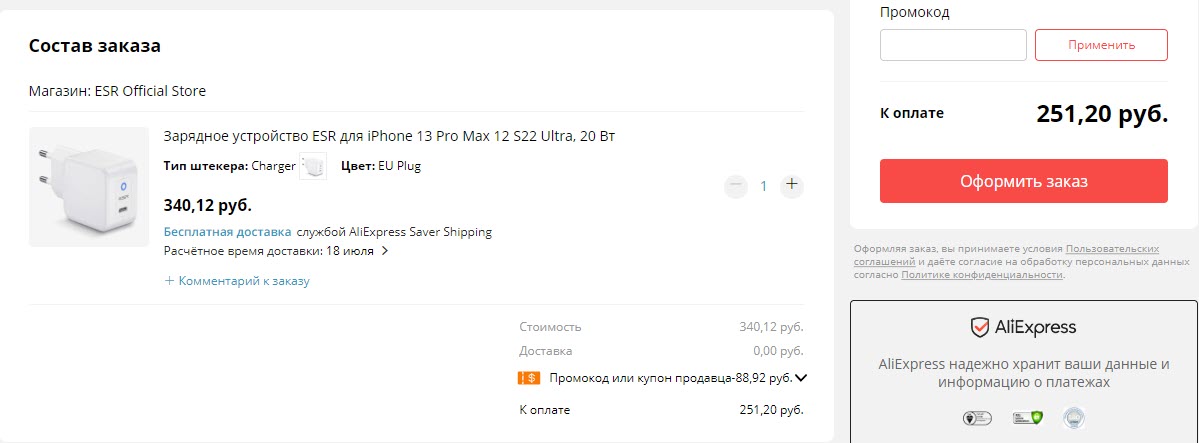 Зарядное устройство ESR