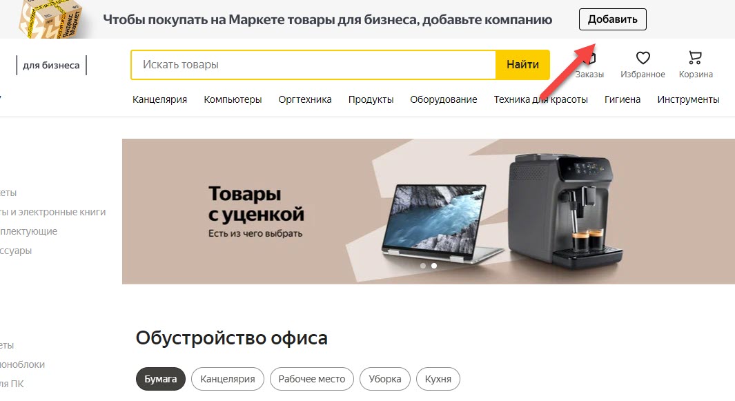 Где лучше заказывать оптом разные товары юридическим лицам?