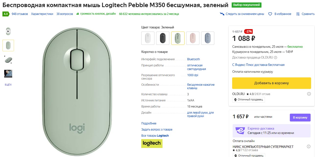 Беспроводная мышь Logitech Pebble M350