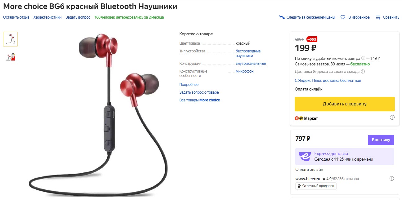 Беспроводные наушники More choice BG6 красный