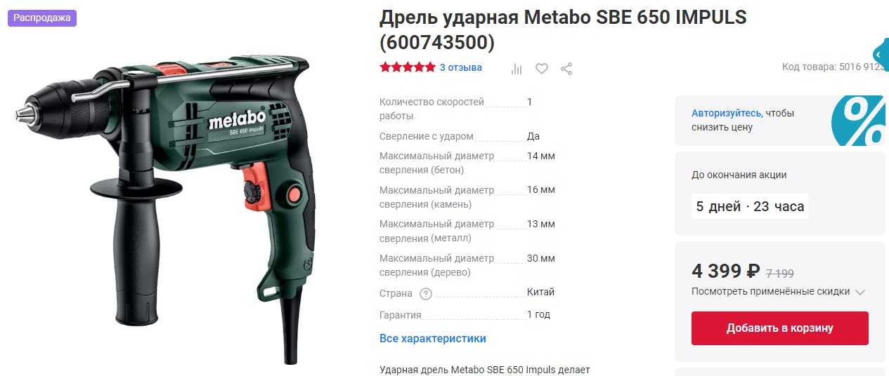 Дрель ударная Metabo SBE 650 IMPULS