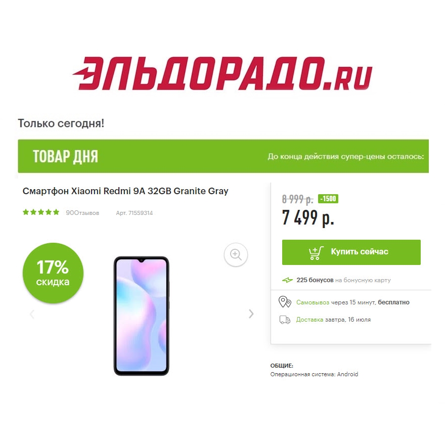 Два смартфона и портативная колонка в Эльдорадо