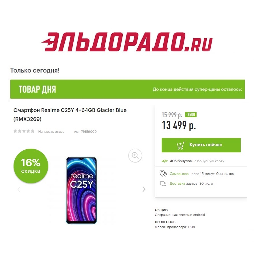 Два смартфона и роутер со скидками до 22000₽ в Эльдорадо