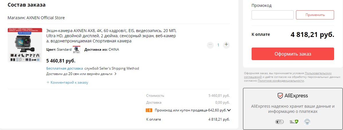 Экшн-камера AXNEN AX8