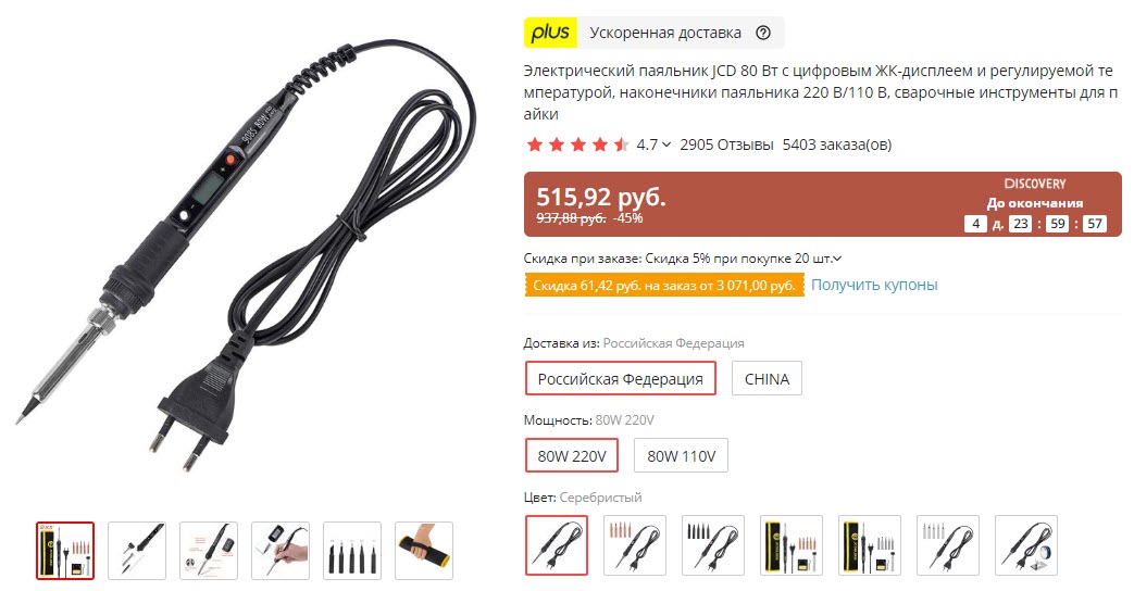 Электрический паяльник JCD 908S