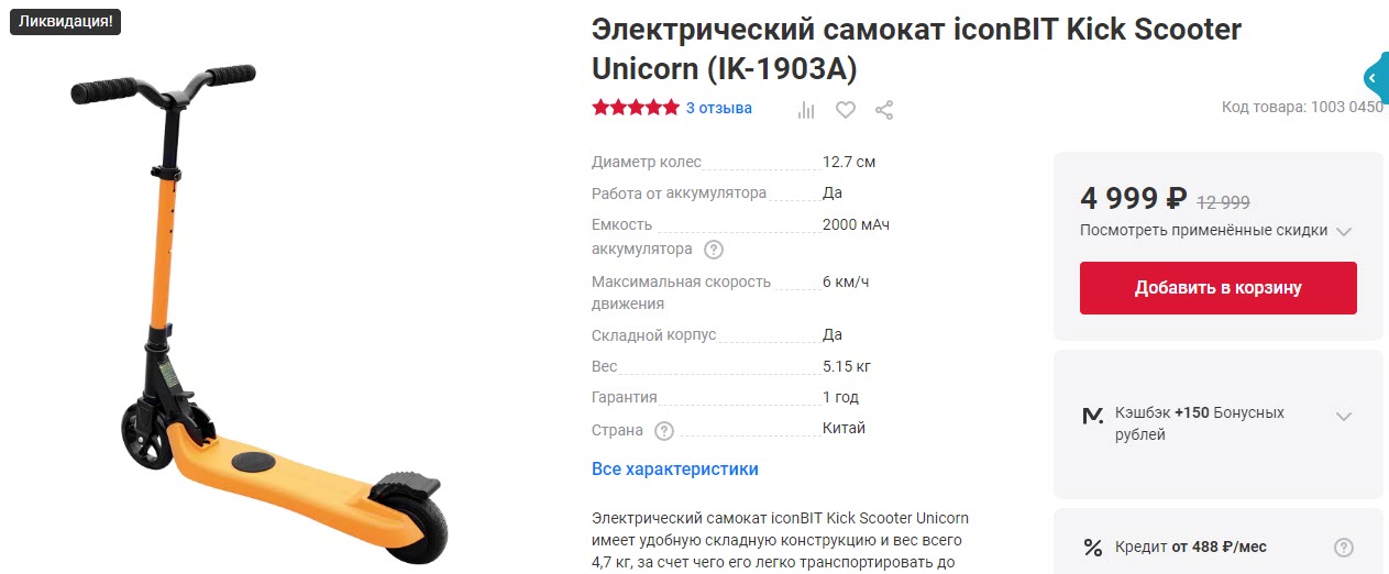 Электрический самокат iconBIT Kick Scooter Unicorn (IK-1903A)