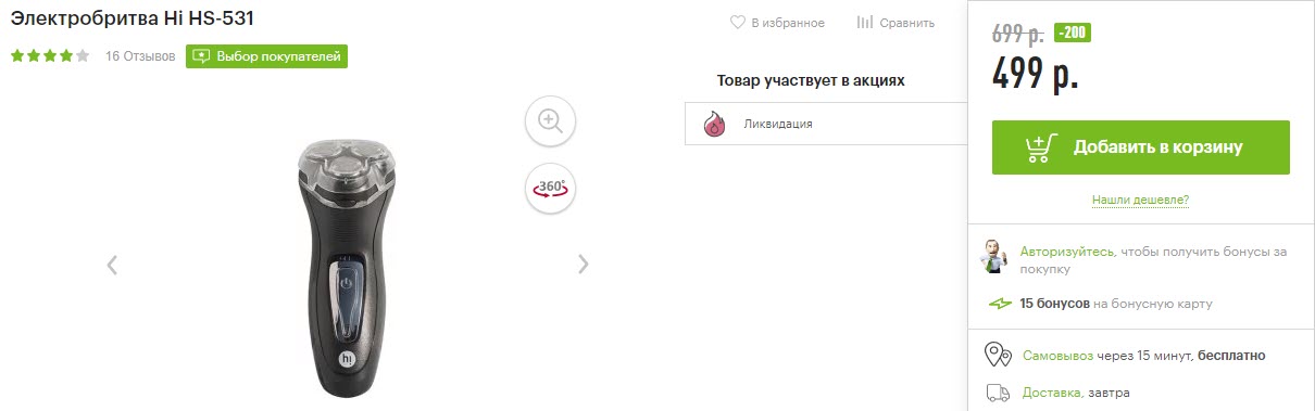 Электробритва Hi HS-531