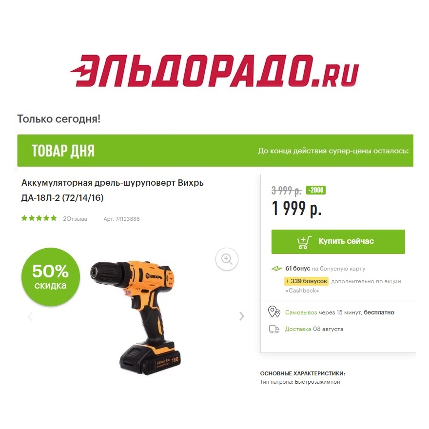 Электроинструменты со скидками до 3500₽ в Эльдорадо