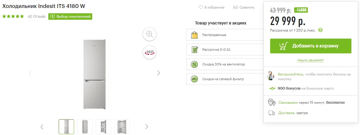 Холодильник Indesit ITS 4180 W