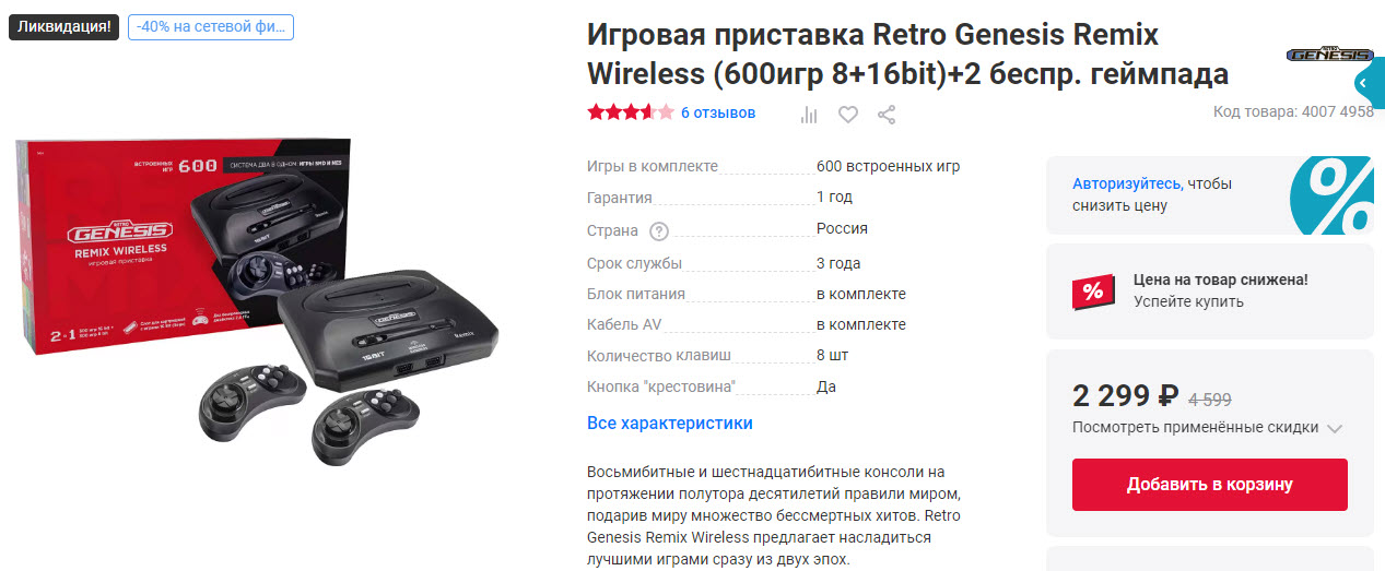 Игровая приставка Retro Genesis Remix Wireless (600 игр 8+16bit)+2 беспр. геймпада