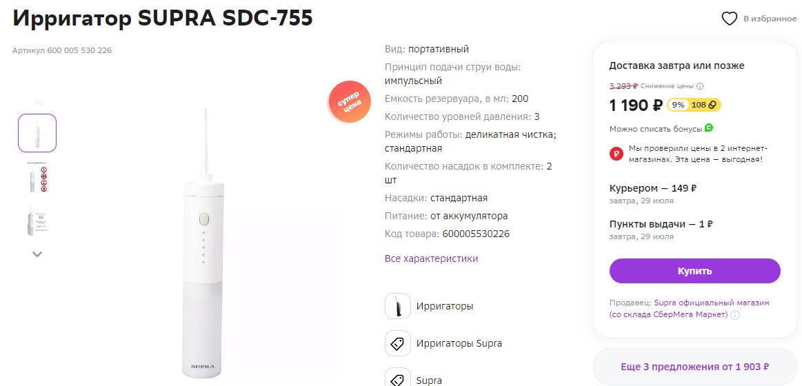 Ирригатор SUPRA SDC-755