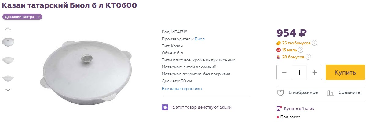 Казан татарский Биол 6 л КТ0600