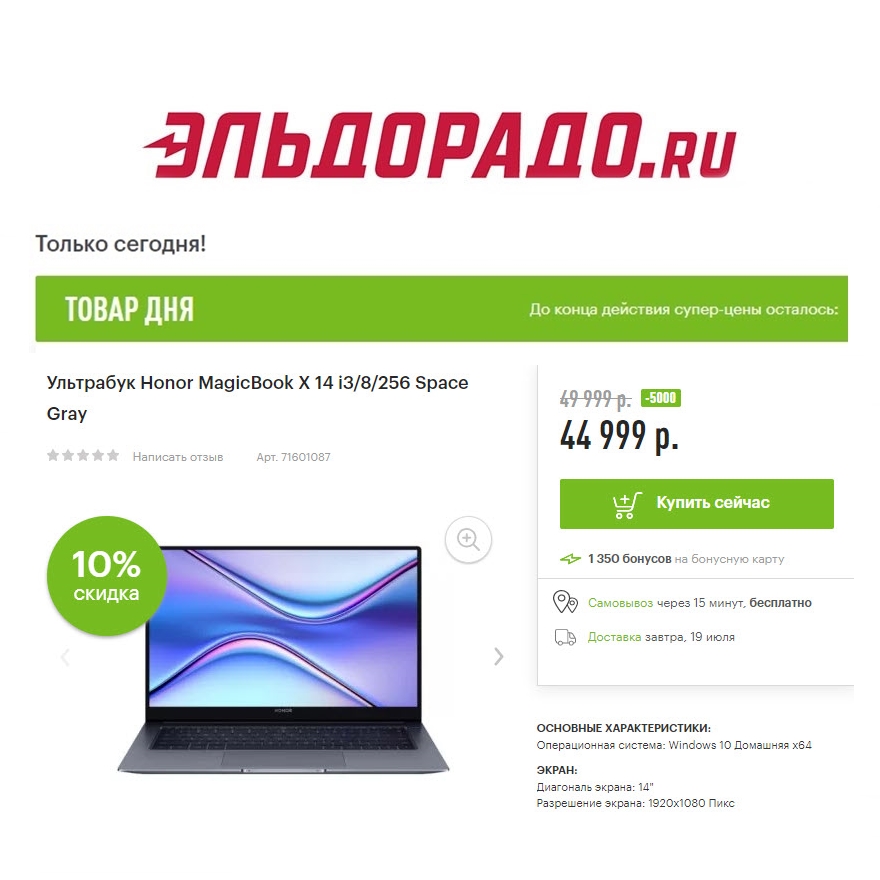 Клавиатура, ноутбук и смартфон со скидками в Эльдорадо