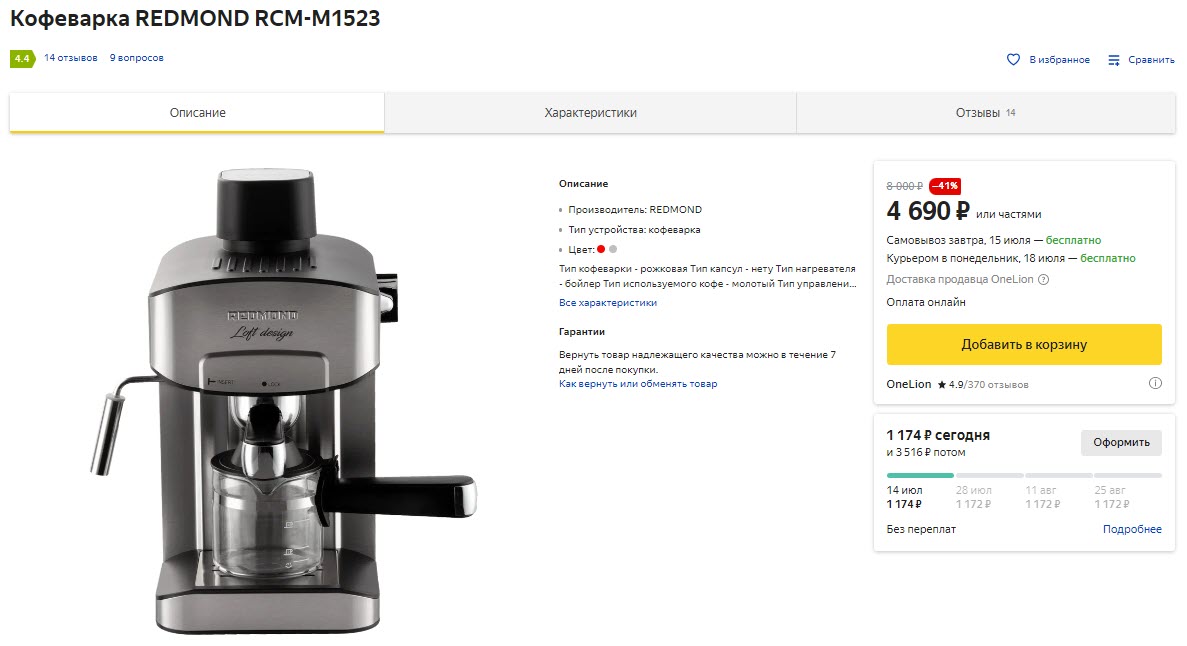 Кофеварка REDMOND RCM-M1523