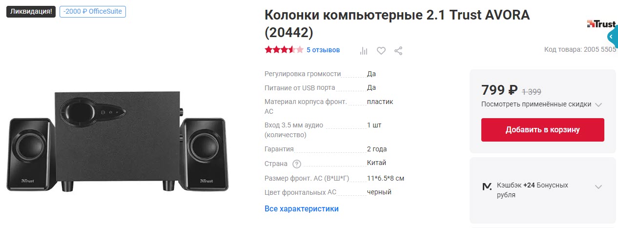 Колонки компьютерные 2.1 Trust AVORA 20442