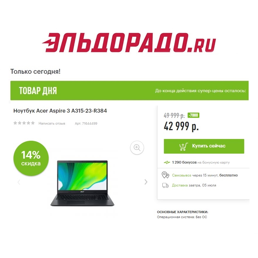 Компьютерная техника со скидками до 7000₽ в Эльдорадо