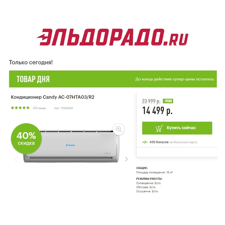 Кондиционер, утюг и вентилятор со скидками в Эльдорадо