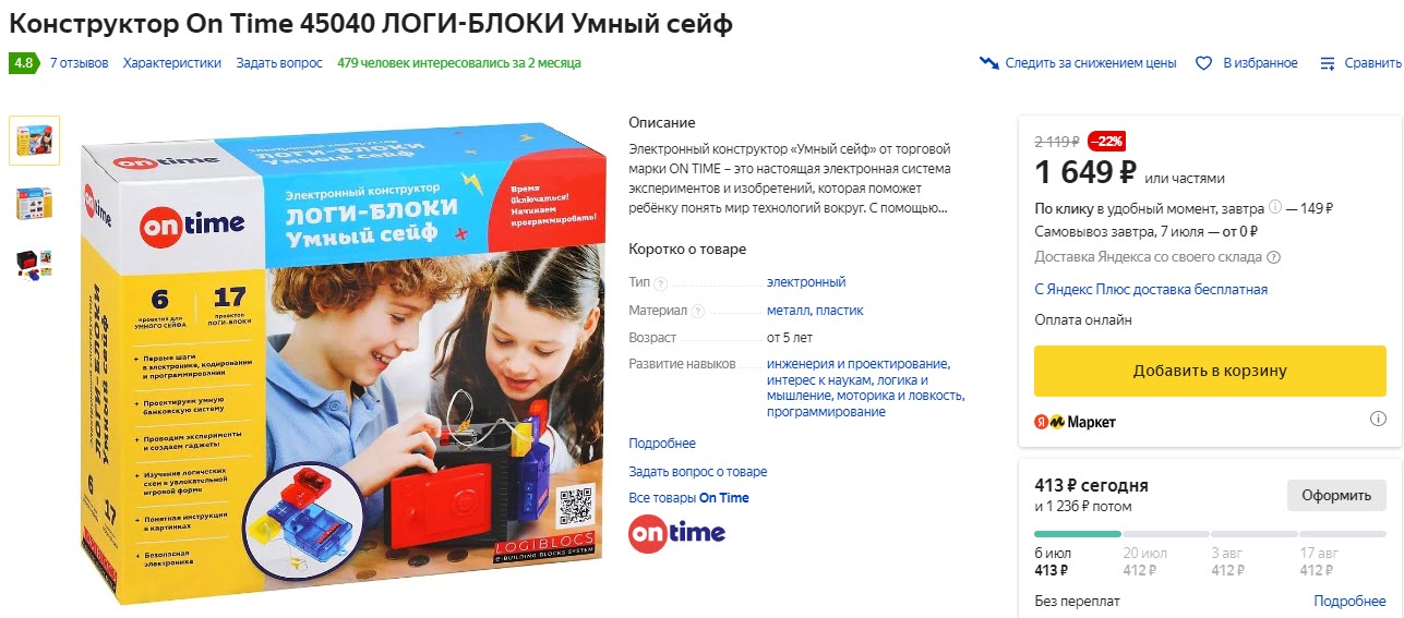 Конструктор On Time 45040 ЛОГИ-БЛОКИ Умный сейф