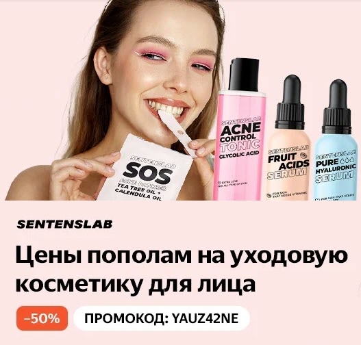Косметика SENTENSLAB и матрасы Askona на Яндекс.Маркете