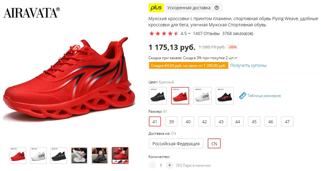 Кроссовки AIRAVATA