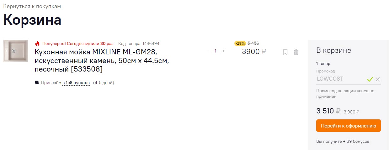 Кухонная мойка MIXLINE ML-GM28