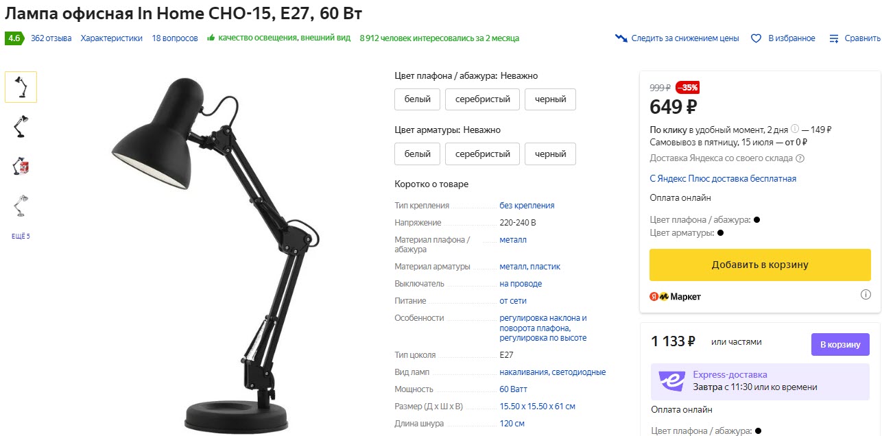 Лампа офисная In Home СНО-15