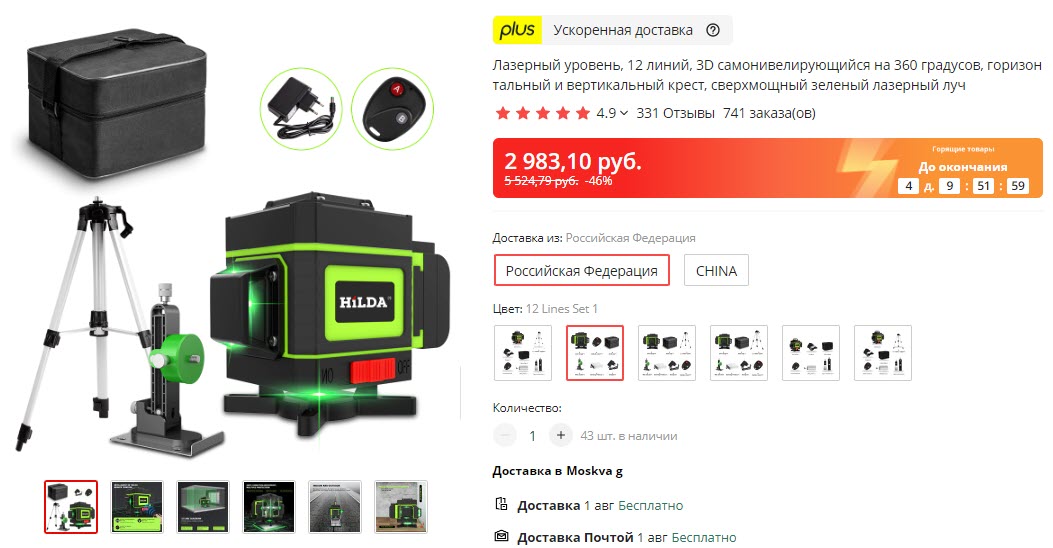 Лазерный уровень HILDA