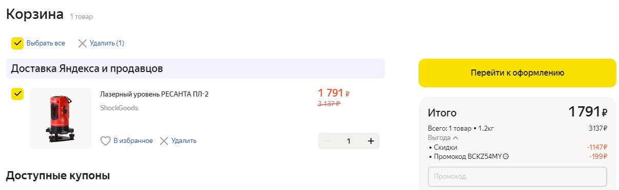 Лазерный уровень РЕСАНТА ПЛ-2