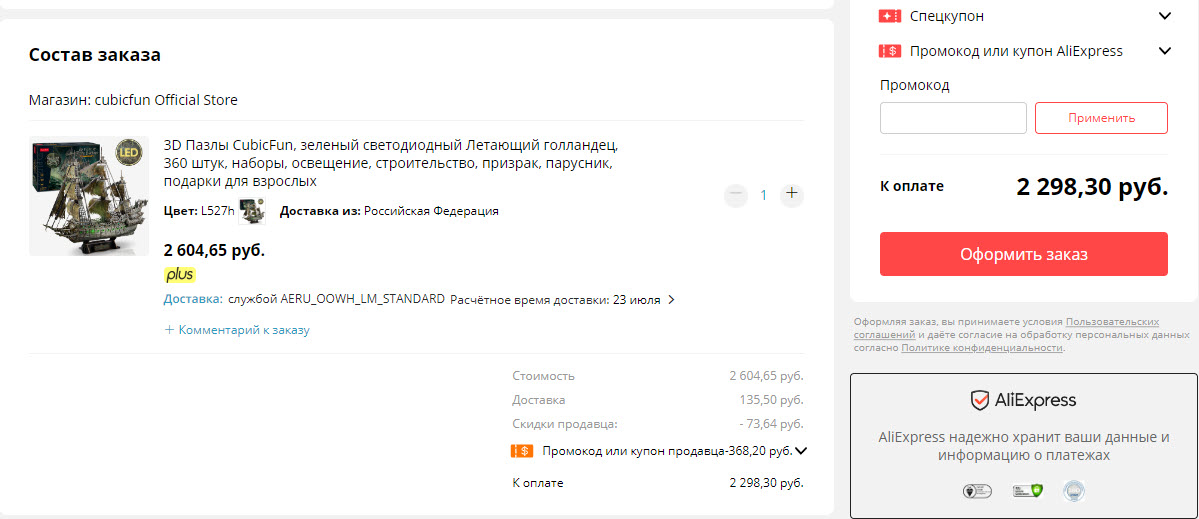 Легендарный парусный корабль-призрак «Летучий Голландец» CubicFun 3D пазлы 360 шт.