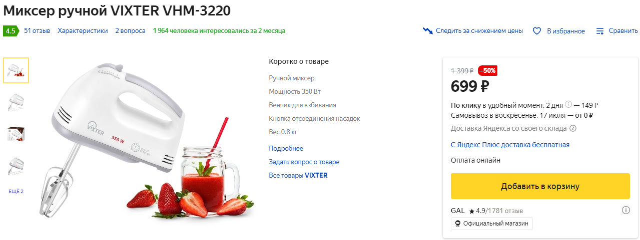 Миксер ручной VIXTER VHM-3220