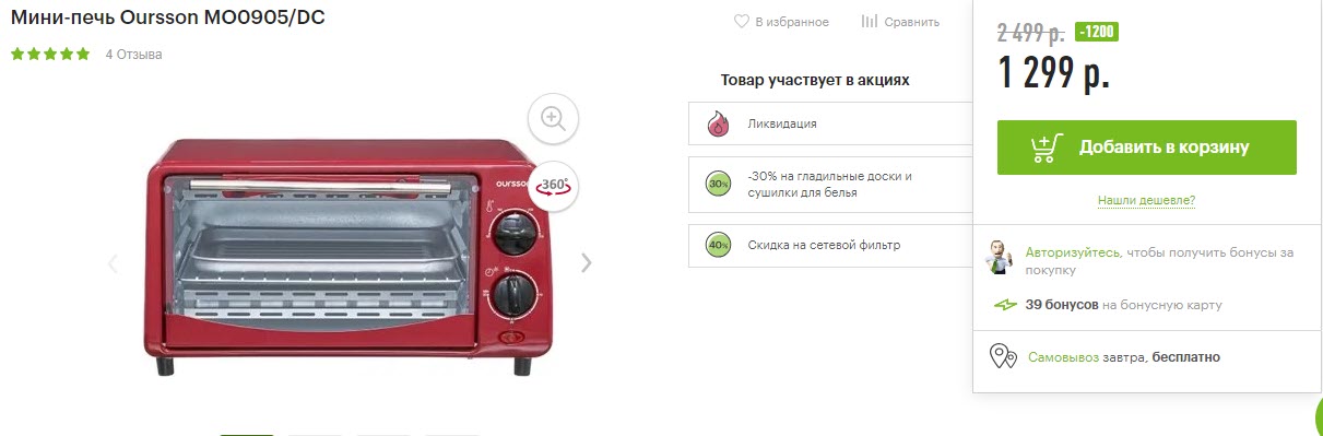 Мини-печь Oursson MO0905/DC