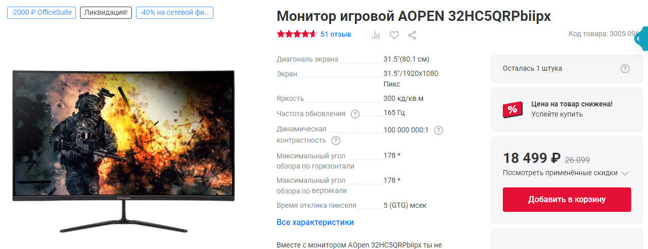 Монитор игровой AOPEN 32HC5QRPbiipx